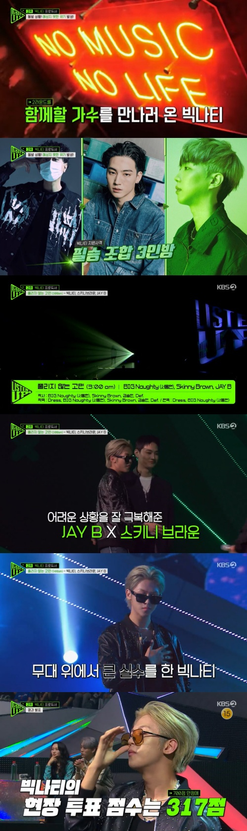 /사진=KBS2&#039;리슨 업&#039; 방송 화면 캡쳐