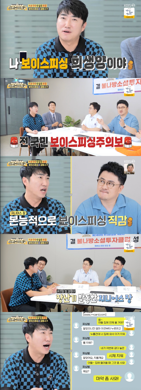 /사진=KBS2 '자본주의학교' 방송 화면 캡처 