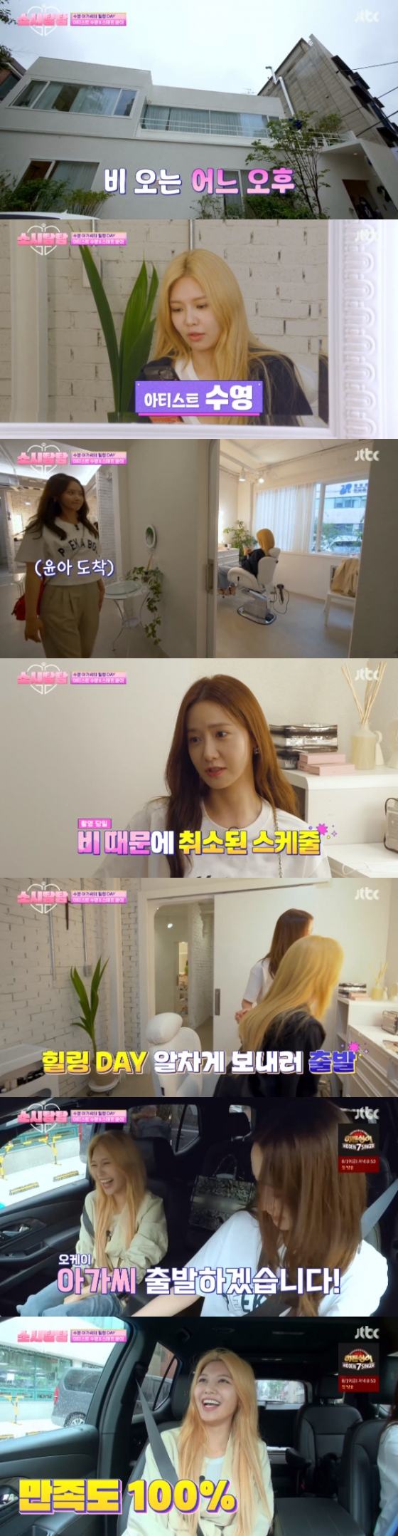 /사진=&#039;소시탐탐&#039; 방송화면