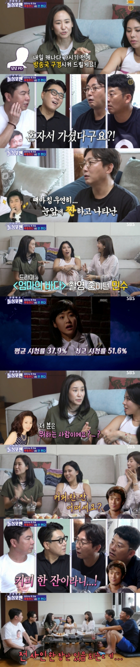 /사진=&#039;신발 벗고 돌싱포맨&#039; 방송화면