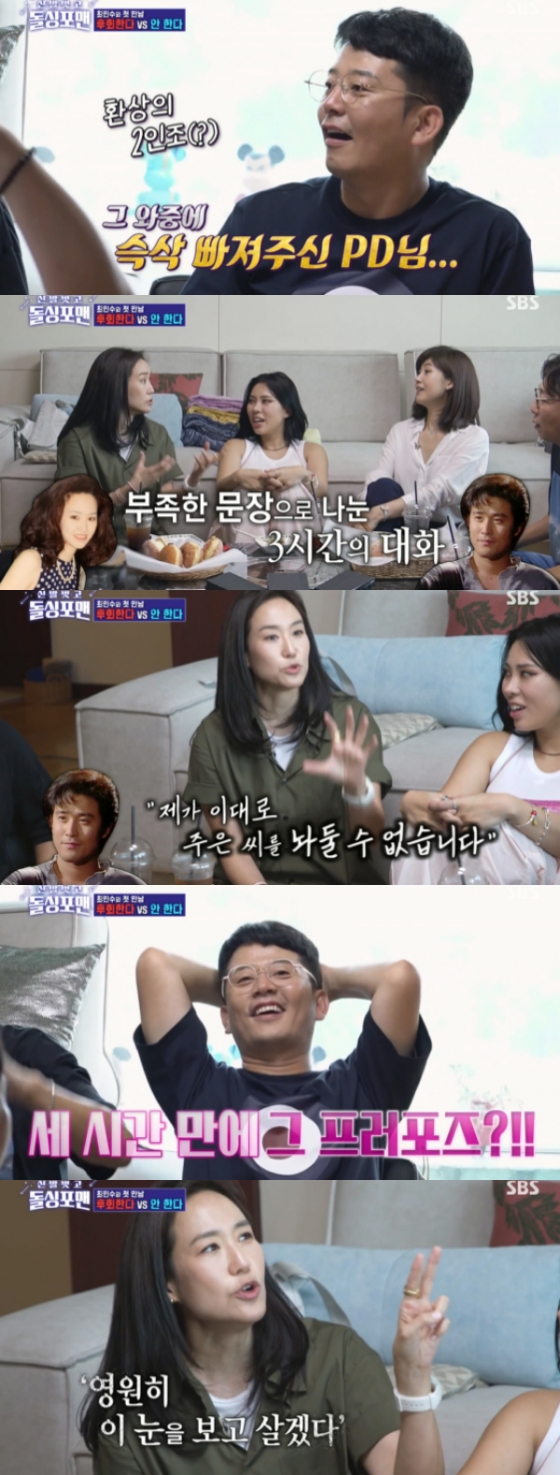 /사진=&#039;신발 벗고 돌싱포맨&#039; 방송화면