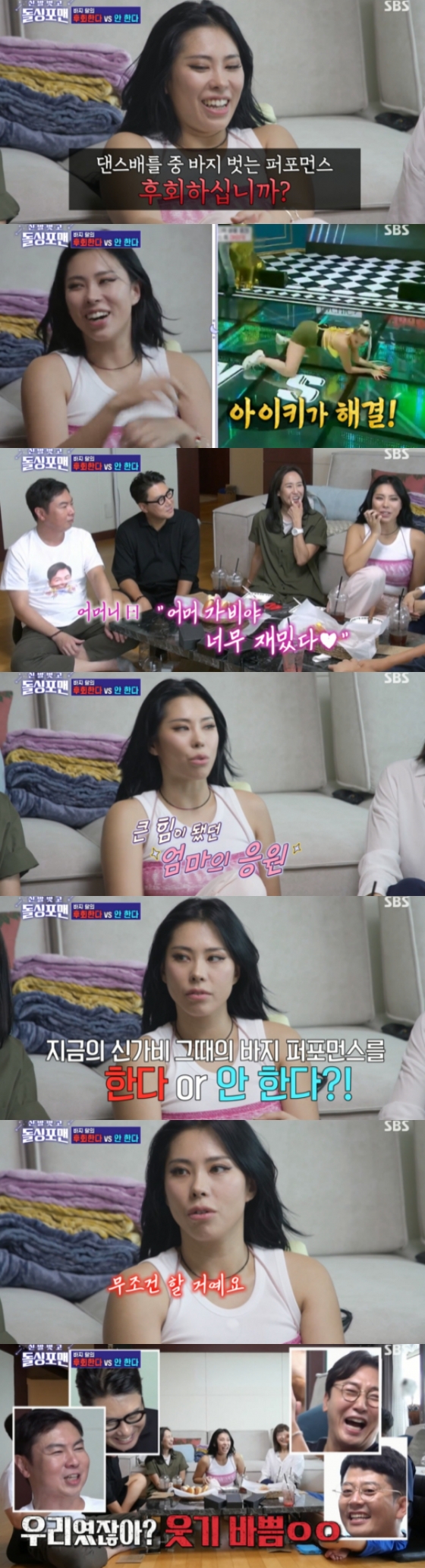 /사진=&#039;신발 벗고 돌싱포맨&#039; 방송화면