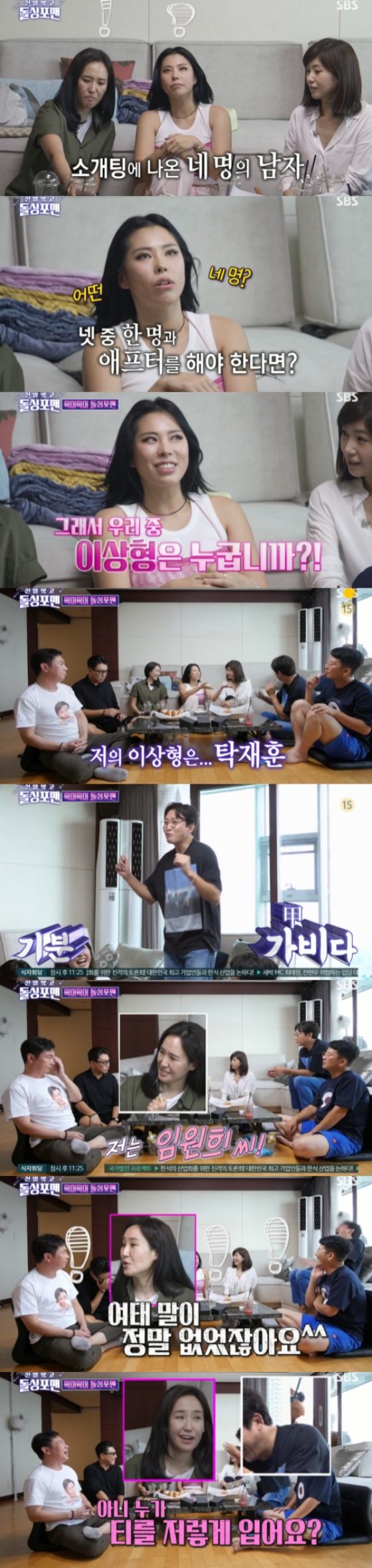 /사진=&#039;신발 벗고 돌싱포맨&#039; 방송화면