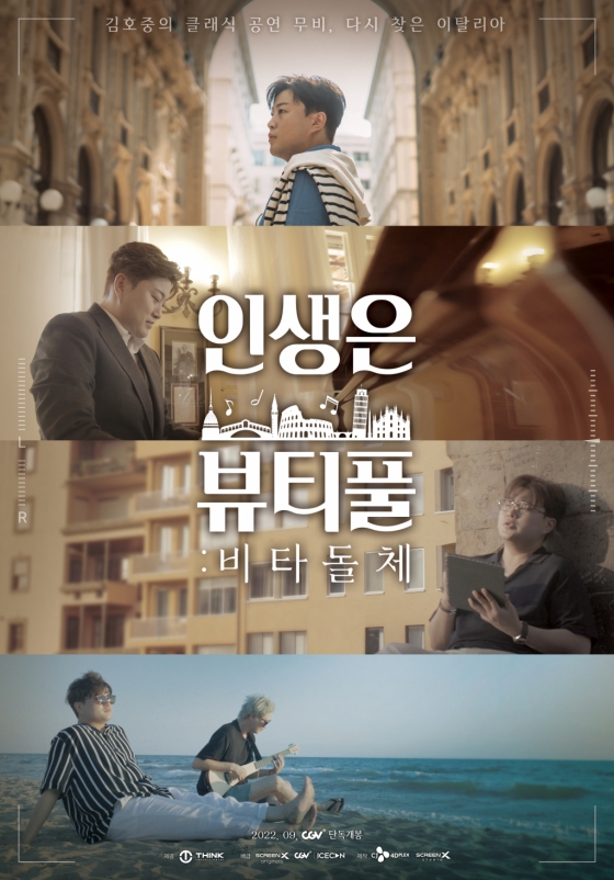 인생의 뷰티풀: 비타 돌체 / 사진=CJ 4DPLEX