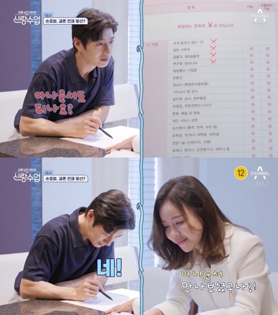 /사진=&#039;신랑수업&#039; 방송 화면