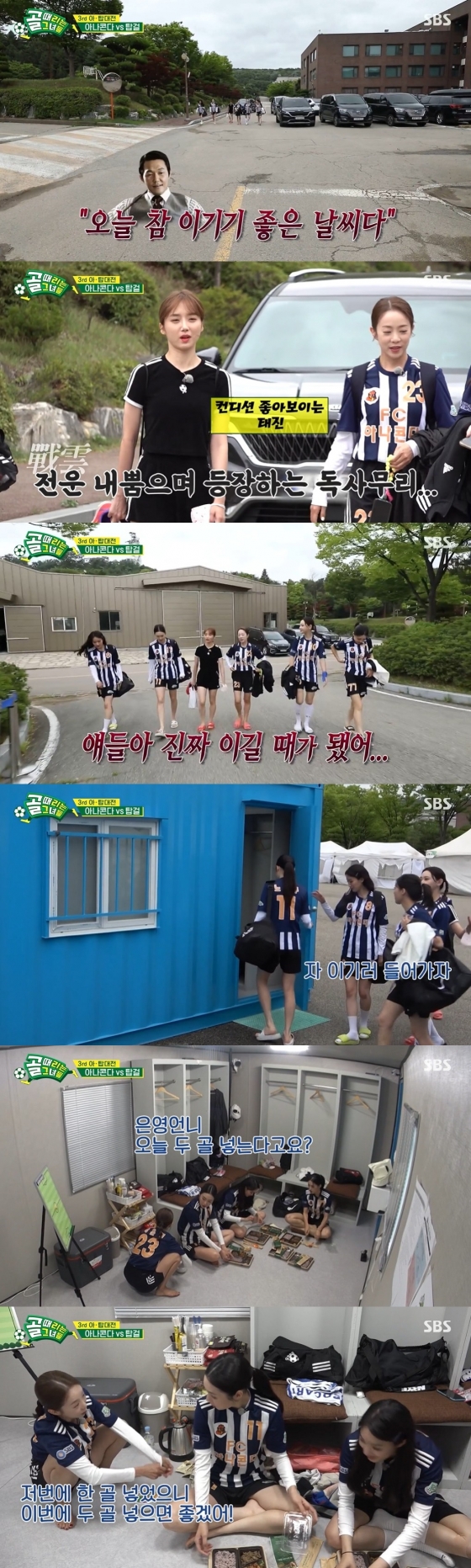 /사진=SBS 예능 프로그램 '골 때리는 그녀들' 시즌 2 방송화면