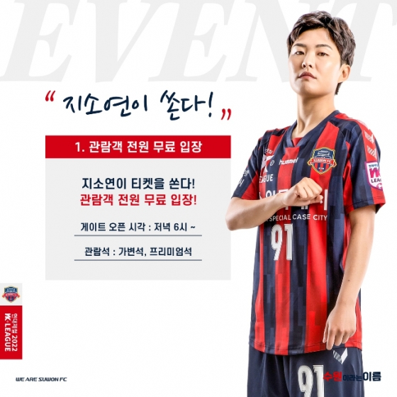 18일 오후 7시 국내리그 데뷔전을 앞둔 수원FC 위민 지소연. /사진=수원FC 위민