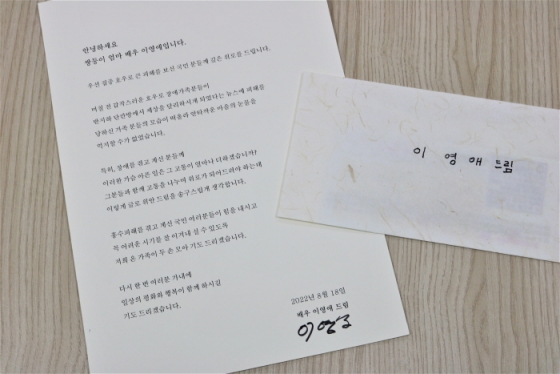 이영애 편지 / 사진=한국장애인재단