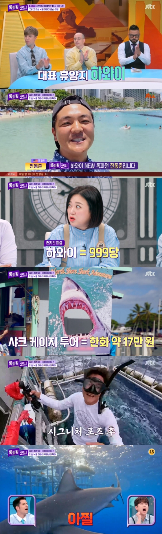 /사진=&#039;톡파원 25시&#039; 방송화면