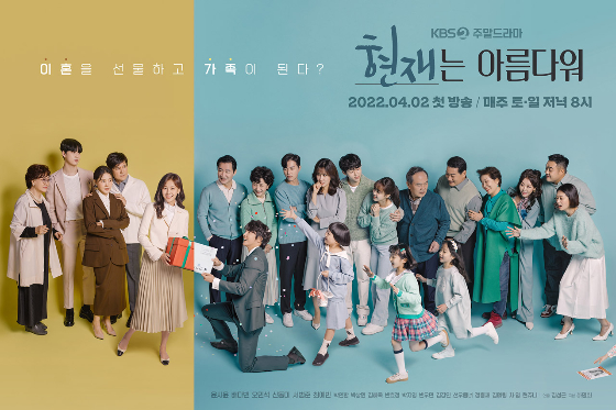KBS 2TV 주말드라마 &#039;현재는 아름다워&#039; /사진= SLL, 드라마하우스스튜디오, 콘텐츠지음