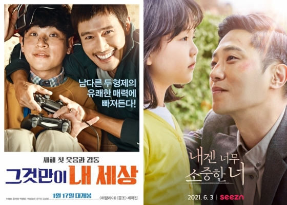 /사진=영화 &#039;그것만이 내 세상&#039;, &#039;내겐 너무 소중한 너&#039; 포스터