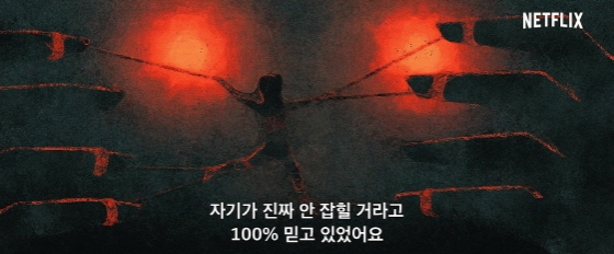 &#039;사이버 지옥:N번방을 무너뜨려라&#039; 스틸/사진제공=넷플릭스