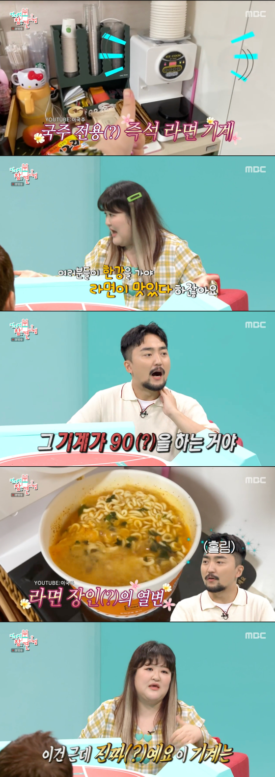 이국주 전참시215회  라면기계 자동 라면 조리기 끓이기 머신 전기 전자동