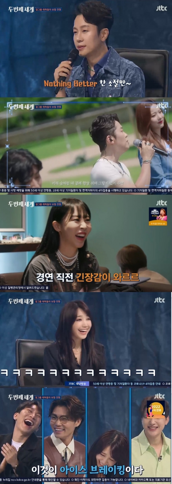 /사진=JTBC 예능프로그램 &#039;두 번째 세계&#039; 방송화면
