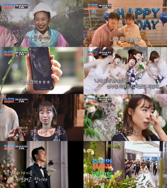 /사진=TV조선 조선의 사랑꾼