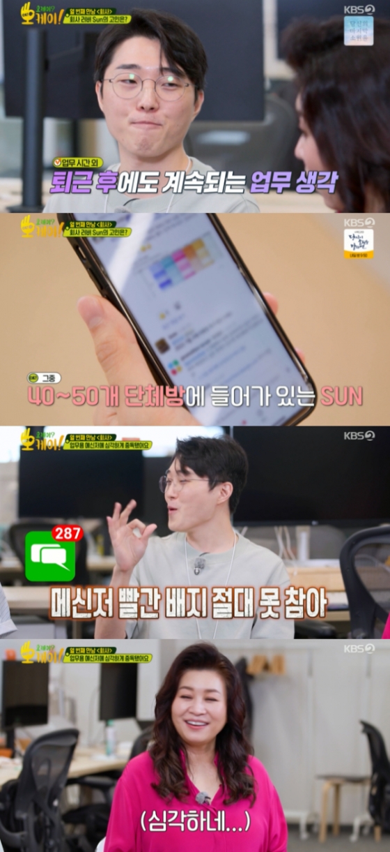 /사진=&#039;오케이? 오케이!&#039; 방송화면