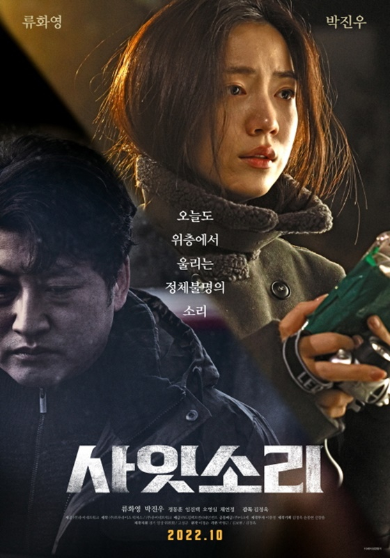 /사진=&#039;사잇소리&#039;