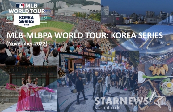 ‘MLB 월드투어: 코리아시리즈 2022’ 브로슈어 표지.  /사진=이상희 통신원