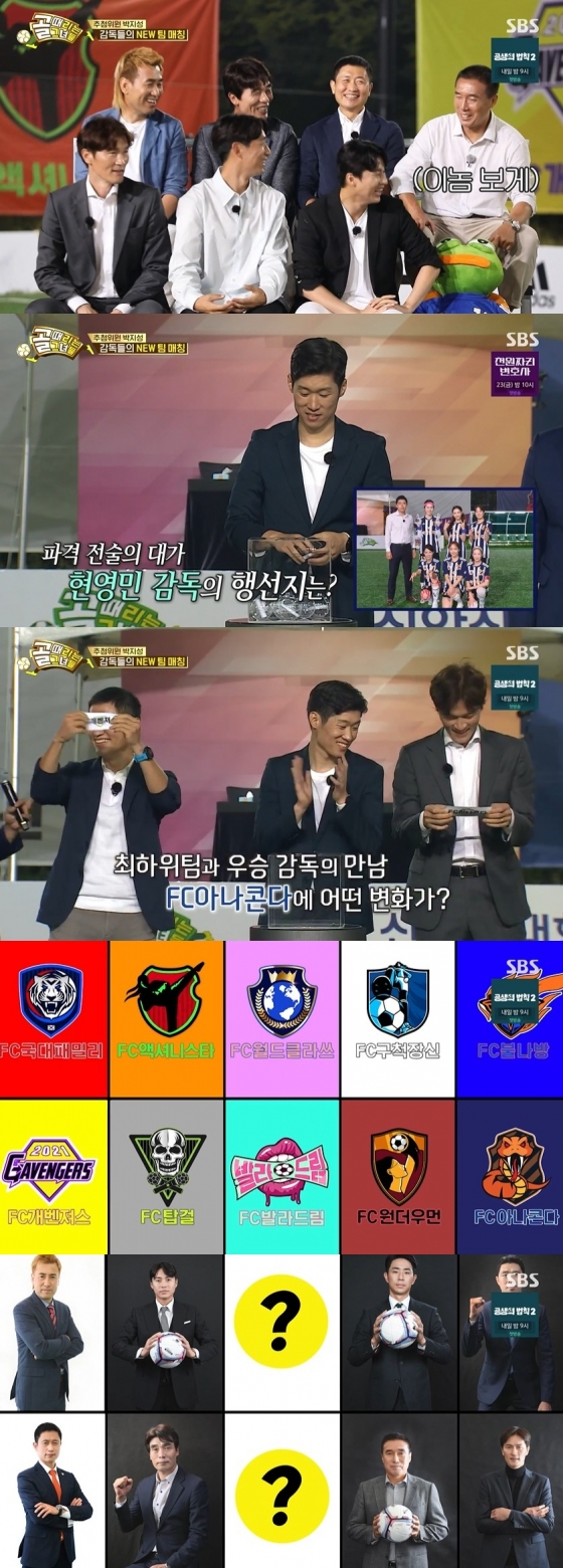 /사진=SBS 예능 프로그램 &#039;골 때리는 그녀들&#039; 시즌 2 방송화면