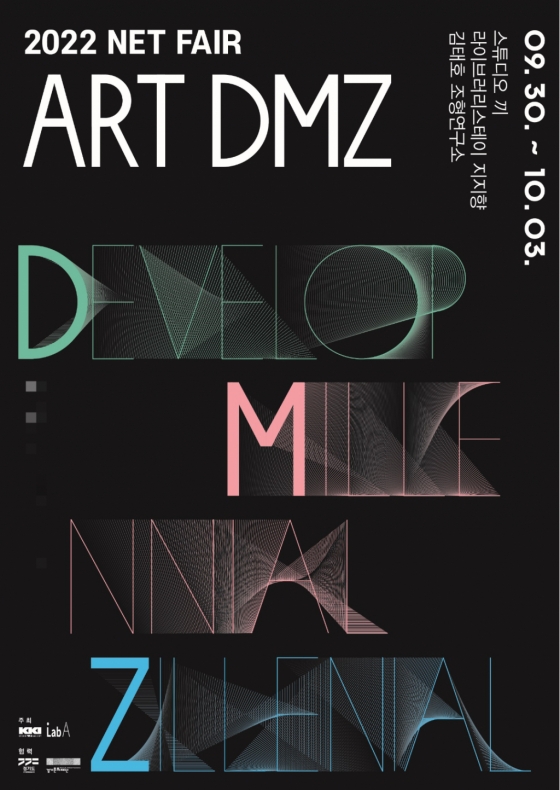 /사진제공=2022 NET FAIR ART DMZ