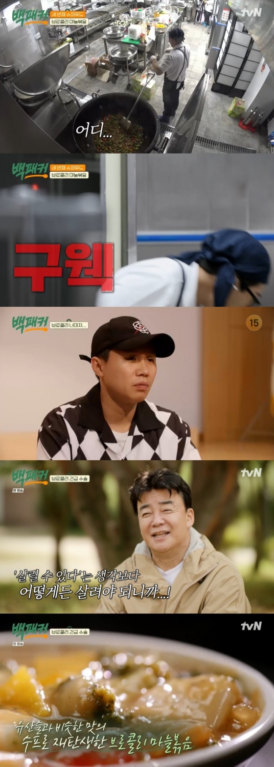 /사진=tvN 예능프로그램 &#039;백패커&#039; 방송화면