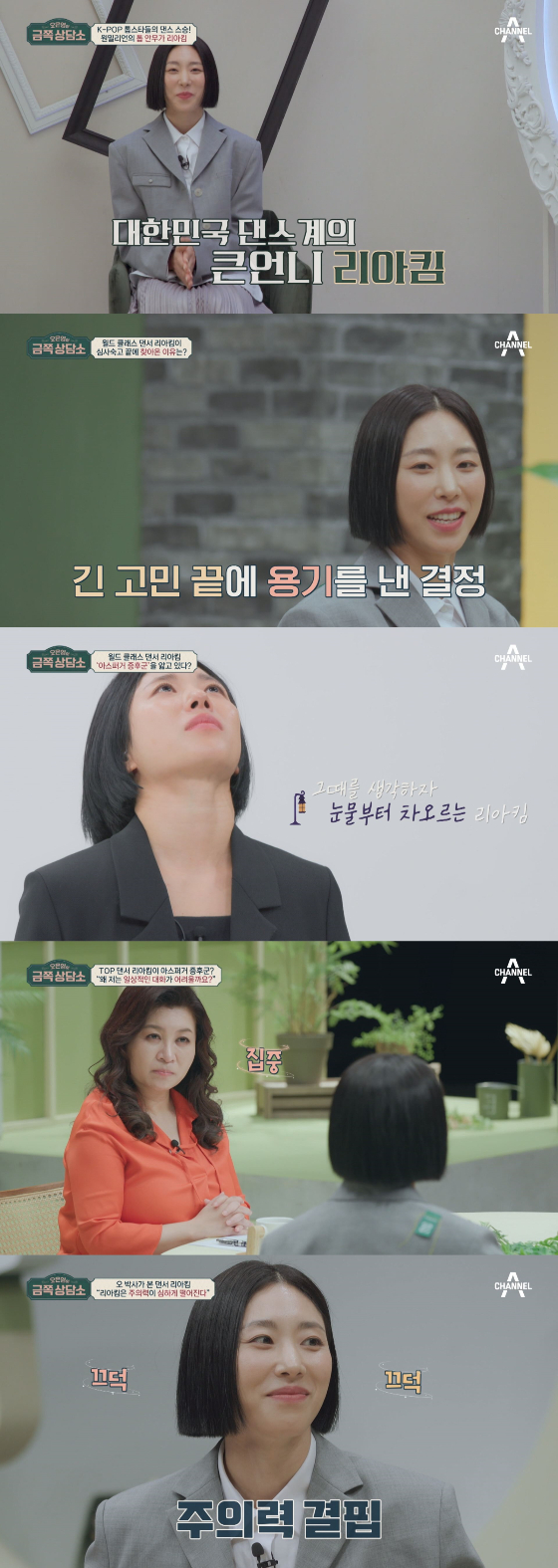 리아킴이 채널A '오은영의 금쪽상담소'에 출연했다./사진제공=채널A