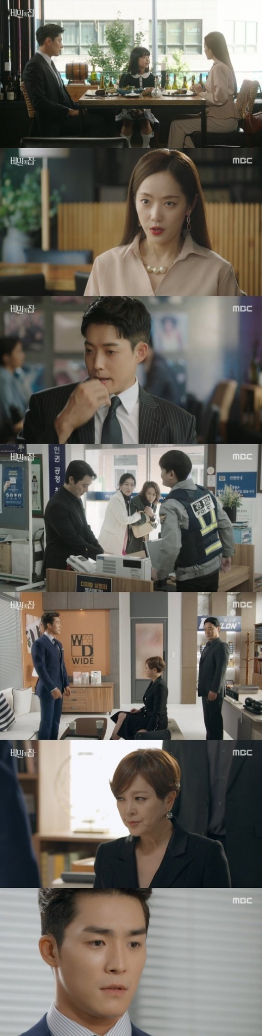 /사진=MBC 일일드라마 '비밀의 집' 방송 화면 캡쳐
