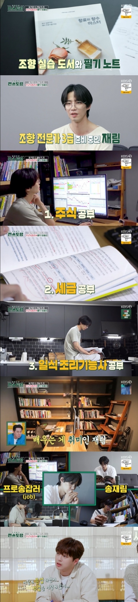 /사진=KBS 2TV '신상출시 편스토랑' 방송 화면 캡쳐