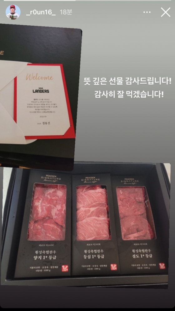 정용진 SSG 구단주가 신인 선수들에게 보낸 한우 선물./사진=이로운 인스타그램
