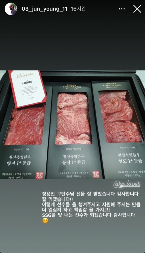 11라운드 지명자 김준영이 정용진 구단주로부터 받은 한우 선물을 인증했다./사진=김준영 인스타그램