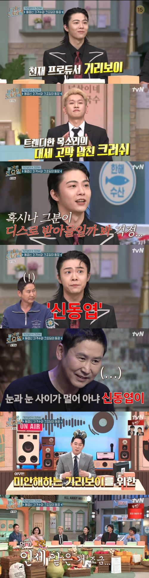 /사진=tvN 예능 프로그램 '놀라운 토요일' 방송 화면 캡쳐