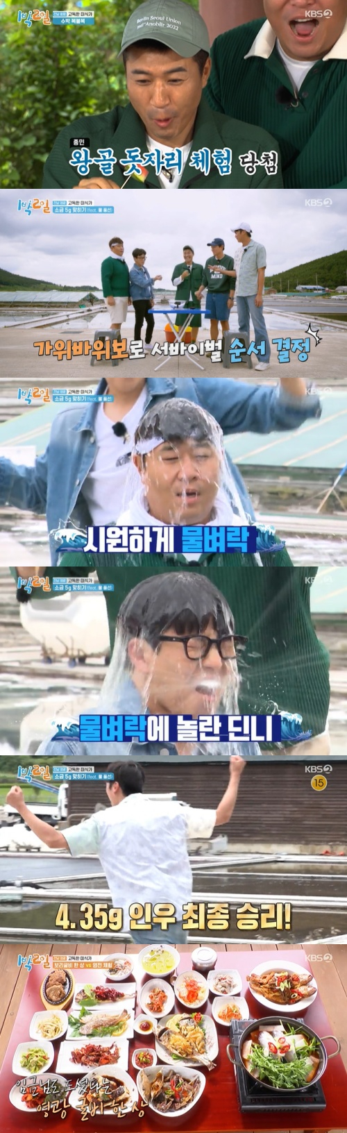 /사진=KBS 2TV 예능프로그램 '1박 2일 시즌4'(이하 '1박 2일')