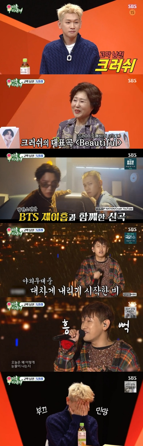/사진=SBS 예능프로그램 &#039;미운우리새끼&#039;(이하 &#039;미우새&#039;) 방송 화면 캡쳐