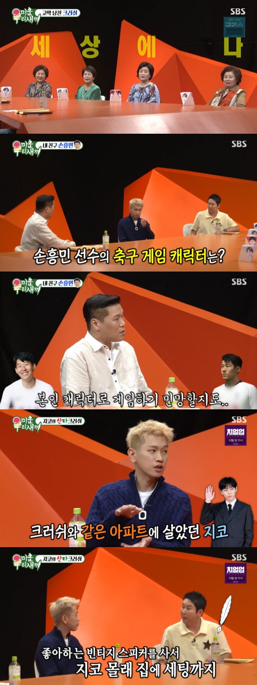 /사진=SBS 예능프로그램 &#039;미운우리새끼&#039;(이하 &#039;미우새&#039;) 방송 화면 캡쳐
