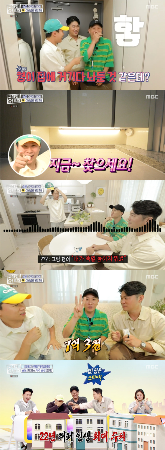 /사진=MBC &#039;구해줘 홈즈&#039; 방송 화면 캡처