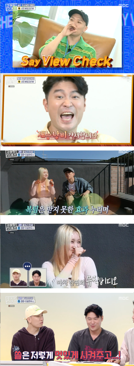 /사진=MBC &#039;구해줘 홈즈&#039; 방송 화면 캡처