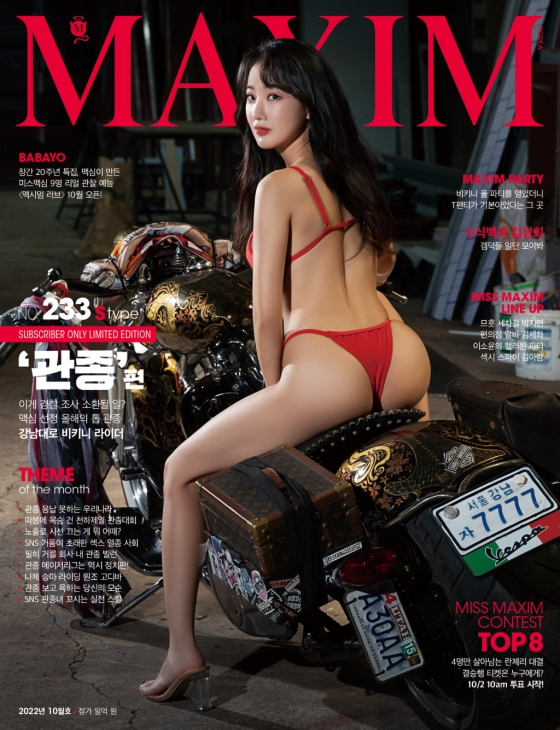 /사진제공=맥심