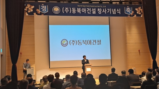 (주)동북아건설이 각계 인사를 초청한 가운데 창사기념식을 열었다.