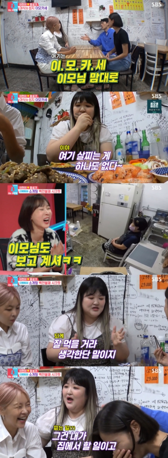 /사진=&#039;동상이몽 2 - 너는 내 운명&#039; 방송화면