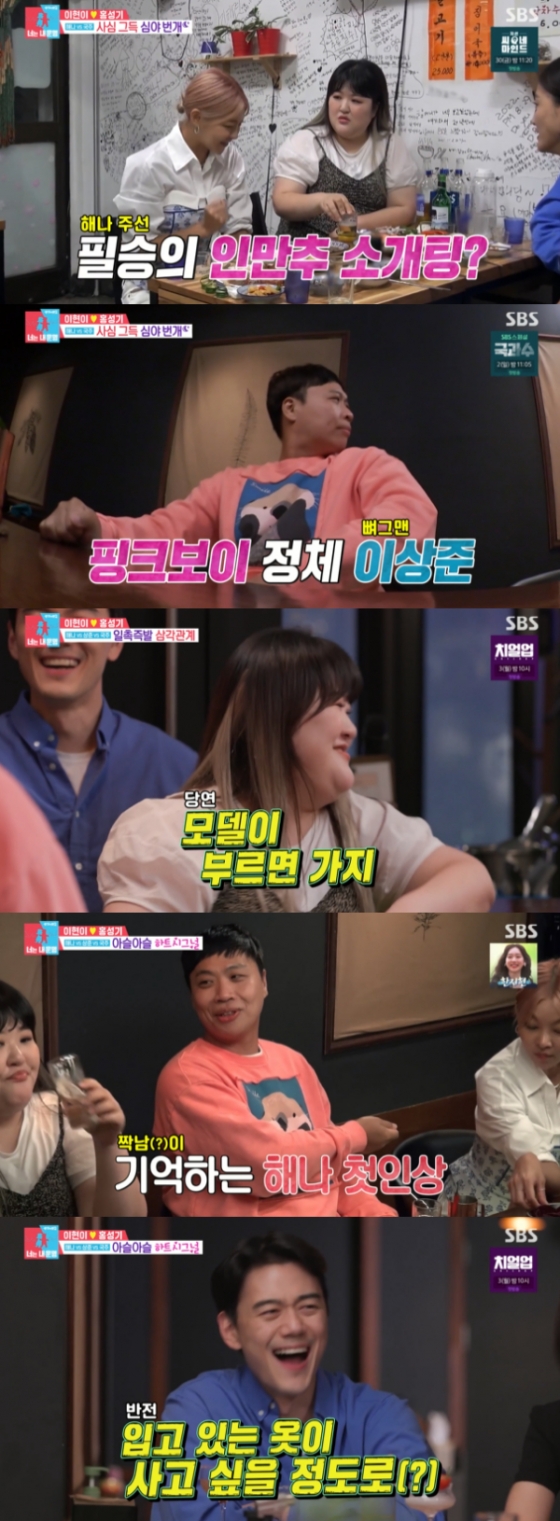 /사진=&#039;동상이몽 2 - 너는 내 운명&#039; 방송화면
