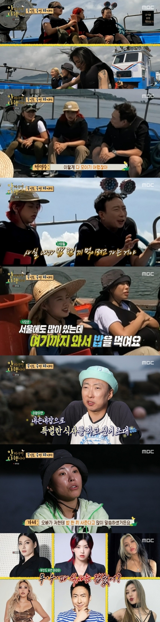 /사진=MBC &#039;안싸우면 다행이야&#039; 방송 화면 캡처