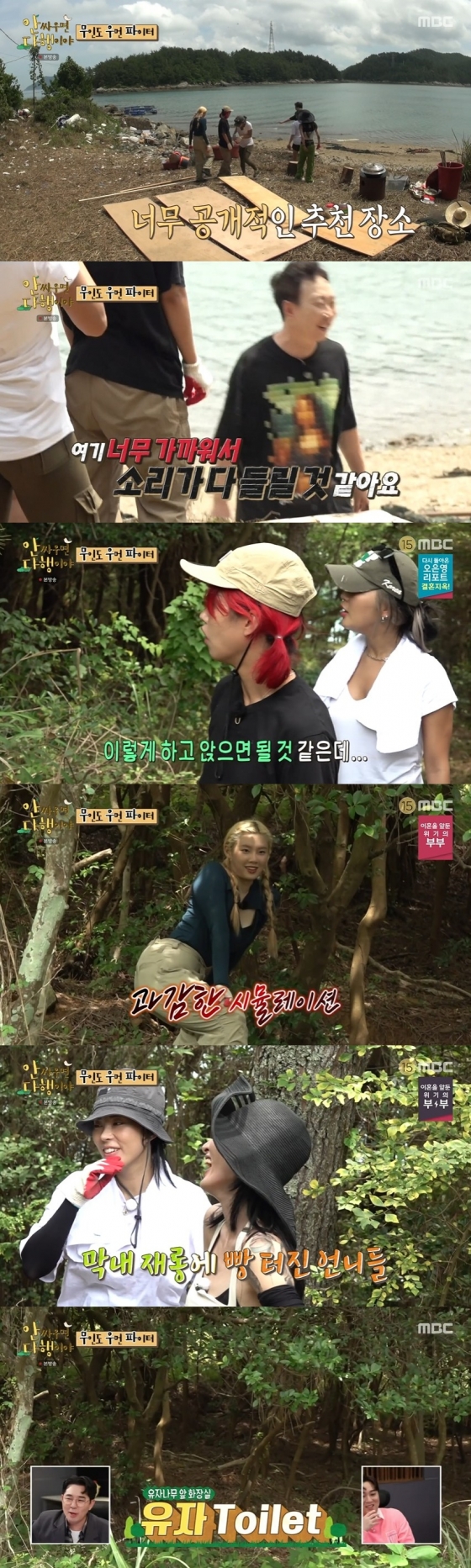 /사진=MBC &#039;안싸우면 다행이야&#039; 방송 화면 캡처