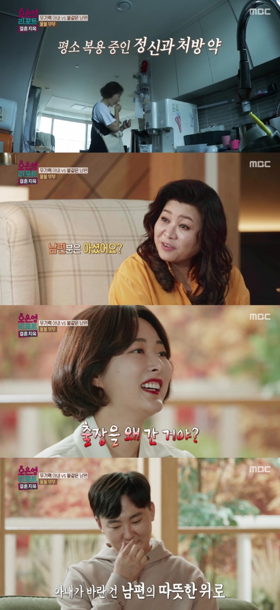 사진=MBC 오은영리포트-결혼지옥
