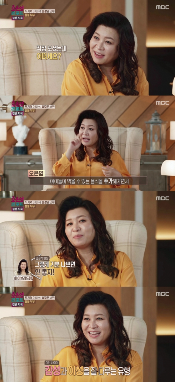 사진=MBC 오은영리포트-결혼지옥