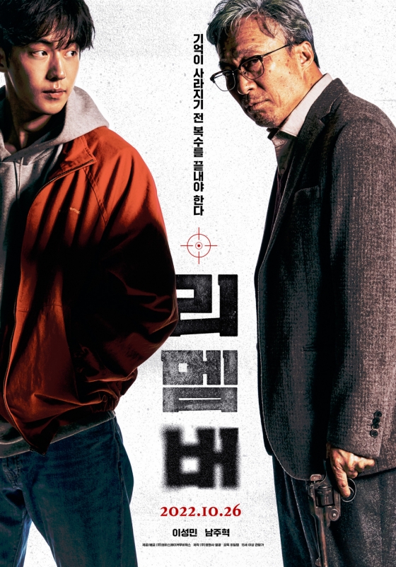 리멤버 / 사진=영화 포스터