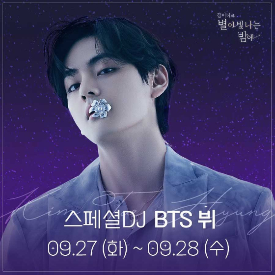 방탄소년단 뷔가 MBC 라디오 &#039;김이나의 별이 빛나는 밤에&#039; 스페셜 DJ로 나섰다./사진=MBC 라디오 &#039;김이나의 별이 빛나는 밤에&#039;