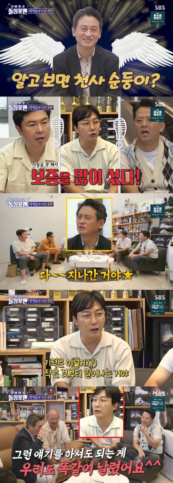 /사진=SBS 예능프로그램 &#039;신발 벗고 돌싱포맨&#039; 방송화면