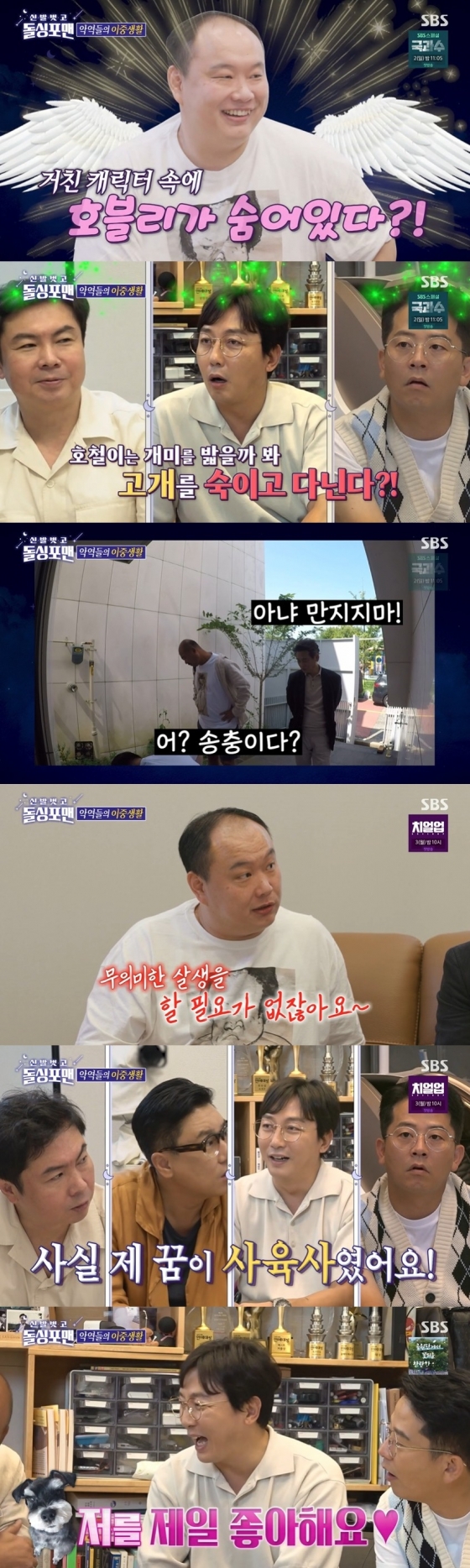 /사진=SBS 예능프로그램 &#039;신발 벗고 돌싱포맨&#039; 방송화면