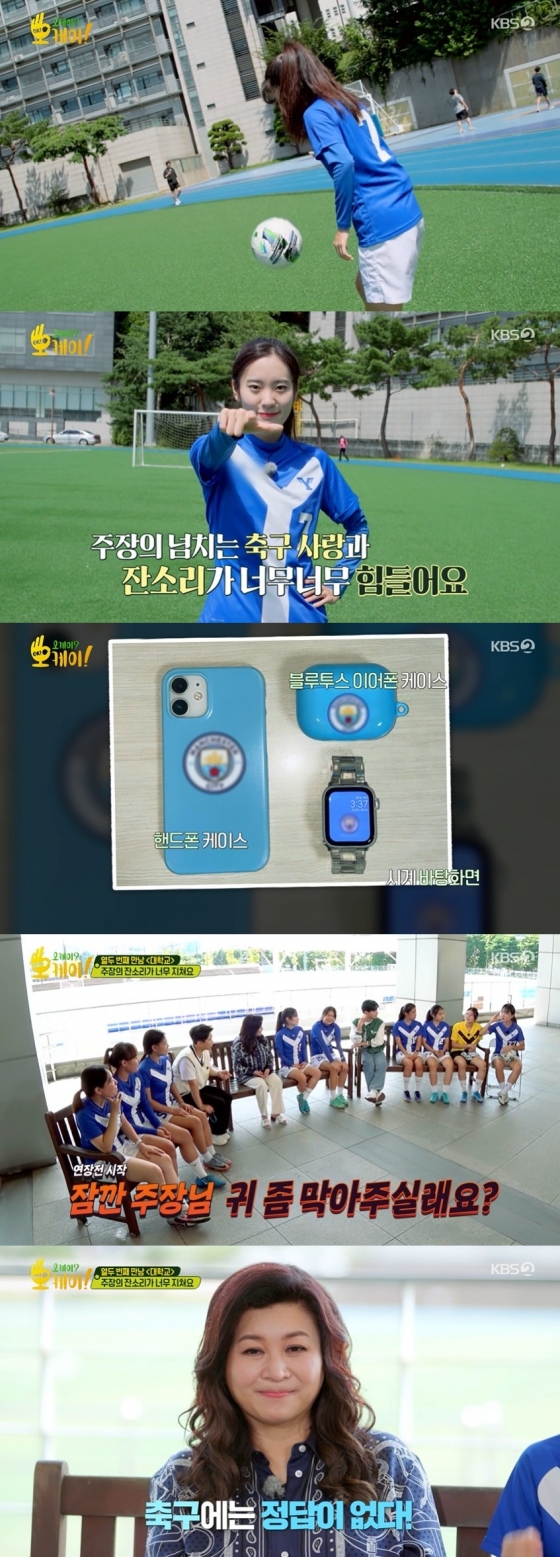 /사진= KBS 2TV 예능 프로그램 &#039;오케이? 오케이!&#039; 방송화면