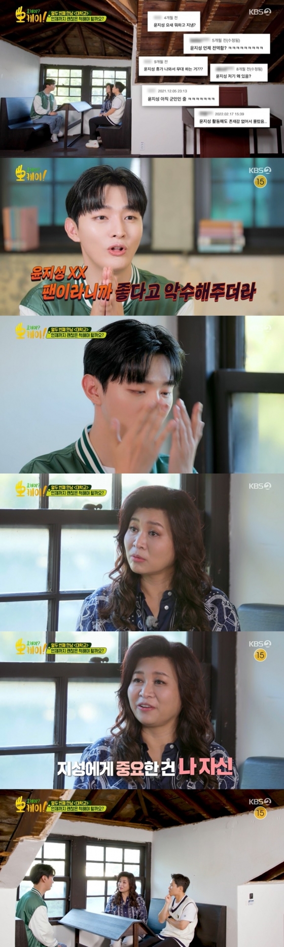 /사진= KBS 2TV 예능 프로그램 &#039;오케이? 오케이!&#039; 방송화면